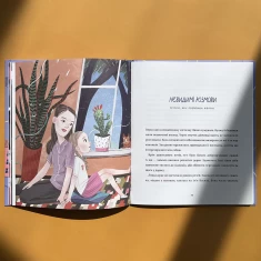 Книга Таємні історії маленьких і великих перемог - Таня Стус