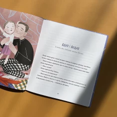 Книга Таємні історії маленьких і великих перемог - Таня Стус