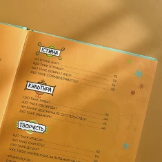 Книга Великі ідеї для юних мислителів - Джамія Вілсон