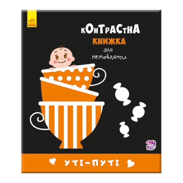 Книга Уті-путі. Контрастна книжка для немовляти