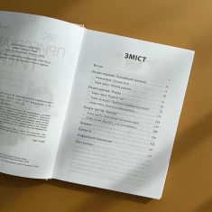 Книга Як приборкати тигра. Як навчити дитину керувати емоціями - Морін Хілі Книга Як приборкати тигра. Як навчити дитину керувати емоціями - Морін Хілі