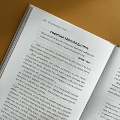 Книга Як приборкати тигра. Як навчити дитину керувати емоціями - Морін Хілі Книга Як приборкати тигра. Як навчити дитину керувати емоціями - Морін Хілі