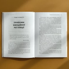 Книга Як приборкати тигра. Як навчити дитину керувати емоціями - Морін Хілі Книга Як приборкати тигра. Як навчити дитину керувати емоціями - Морін Хілі