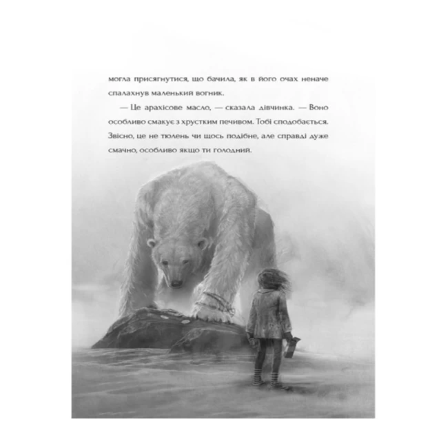 Книга Останній ведмідь - Ханна Голд