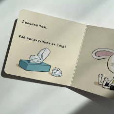 Книга Витри слізки зайченяті - Йорґ Мюле