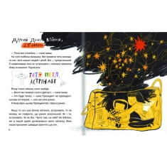 Книга Це тиха ніч, мій астронавте - Оксана Лущевська