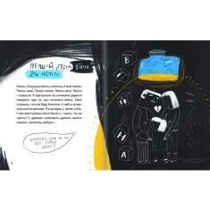 Книга Це тиха ніч, мій астронавте - Оксана Лущевська