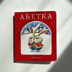 Книга Абетка - Іван Малкович, Леонід Куліш-Зіньків, Платон Воронько Книга Абетка - Іван Малкович, Леонід Куліш-Зіньків, Платон Воронько
