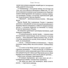 Книга Гаррі Поттер і келих вогню - Джоан Ролінґ Книга Гаррі Поттер і келих вогню - Джоан Ролінґ