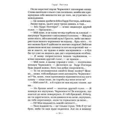 Книга Гаррі Поттер і келих вогню - Джоан Ролінґ Книга Гаррі Поттер і келих вогню - Джоан Ролінґ