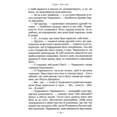 Книга Гаррі Поттер і келих вогню - Джоан Ролінґ Книга Гаррі Поттер і келих вогню - Джоан Ролінґ
