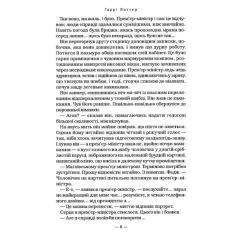 Книга Гаррі Поттер і напівкровний принц - Джоан Ролінґ Книга Гаррі Поттер і напівкровний принц - Джоан Ролінґ