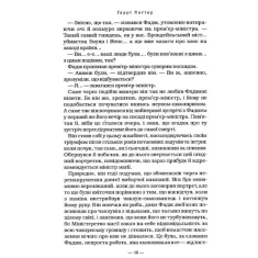 Книга Гаррі Поттер і напівкровний принц - Джоан Ролінґ Книга Гаррі Поттер і напівкровний принц - Джоан Ролінґ