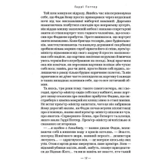 Книга Гаррі Поттер і напівкровний принц - Джоан Ролінґ Книга Гаррі Поттер і напівкровний принц - Джоан Ролінґ