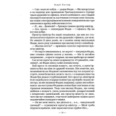 Книга Гаррі Поттер і напівкровний принц - Джоан Ролінґ Книга Гаррі Поттер і напівкровний принц - Джоан Ролінґ