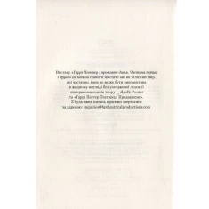 Книга Гаррі Поттер і прокляте дитя - Джоан Ролінґ Книга Гаррі Поттер і прокляте дитя - Джоан Ролінґ