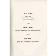 Книга Гаррі Поттер і прокляте дитя - Джоан Ролінґ Книга Гаррі Поттер і прокляте дитя - Джоан Ролінґ