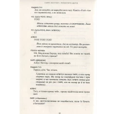 Книга Гаррі Поттер і прокляте дитя - Джоан Ролінґ Книга Гаррі Поттер і прокляте дитя - Джоан Ролінґ