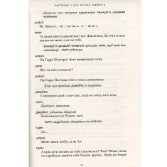 Книга Гаррі Поттер і прокляте дитя - Джоан Ролінґ Книга Гаррі Поттер і прокляте дитя - Джоан Ролінґ