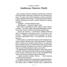 Книга Гаррі Поттер і смертельні реліквії - Джоан Ролінґ Книга Гаррі Поттер і смертельні реліквії - Джоан Ролінґ