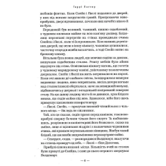 Книга Гаррі Поттер і смертельні реліквії - Джоан Ролінґ Книга Гаррі Поттер і смертельні реліквії - Джоан Ролінґ