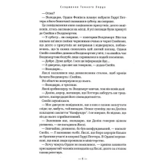 Книга Гаррі Поттер і смертельні реліквії - Джоан Ролінґ Книга Гаррі Поттер і смертельні реліквії - Джоан Ролінґ