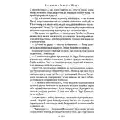 Книга Гаррі Поттер і смертельні реліквії - Джоан Ролінґ Книга Гаррі Поттер і смертельні реліквії - Джоан Ролінґ