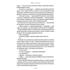 Книга Гаррі Поттер і смертельні реліквії - Джоан Ролінґ Книга Гаррі Поттер і смертельні реліквії - Джоан Ролінґ