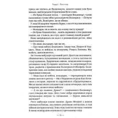 Книга Гаррі Поттер і смертельні реліквії - Джоан Ролінґ Книга Гаррі Поттер і смертельні реліквії - Джоан Ролінґ