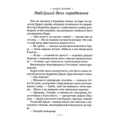 Книга Гаррі Поттер і таємна кімната - Джоан Ролінґ Книга Гаррі Поттер і таємна кімната - Джоан Ролінґ