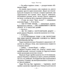 Книга Гаррі Поттер і таємна кімната - Джоан Ролінґ Книга Гаррі Поттер і таємна кімната - Джоан Ролінґ