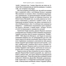 Книга Гаррі Поттер і таємна кімната - Джоан Ролінґ Книга Гаррі Поттер і таємна кімната - Джоан Ролінґ