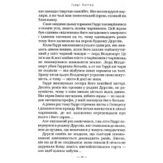 Книга Гаррі Поттер і таємна кімната - Джоан Ролінґ Книга Гаррі Поттер і таємна кімната - Джоан Ролінґ