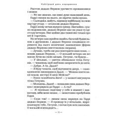 Книга Гаррі Поттер і таємна кімната - Джоан Ролінґ Книга Гаррі Поттер і таємна кімната - Джоан Ролінґ