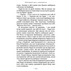 Книга Гаррі Поттер і таємна кімната - Джоан Ролінґ Книга Гаррі Поттер і таємна кімната - Джоан Ролінґ