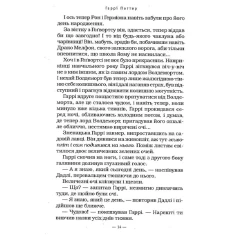 Книга Гаррі Поттер і таємна кімната - Джоан Ролінґ Книга Гаррі Поттер і таємна кімната - Джоан Ролінґ