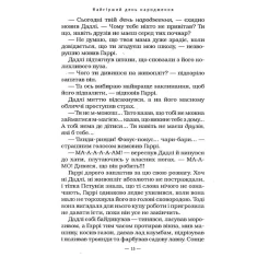Книга Гаррі Поттер і таємна кімната - Джоан Ролінґ Книга Гаррі Поттер і таємна кімната - Джоан Ролінґ
