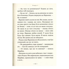 Книга Мері - Сашко Дерманський