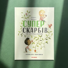 Книга Велика книга Суперскарбів - Сусанна Ісерн Книга Велика книга Суперскарбів - Сусанна Ісерн