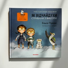 Серія книг про відчайдухів Серія книг про відчайдухів