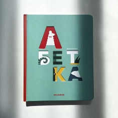 Книга Абетка - Ірина Рутило Книга Абетка - Ірина Рутило