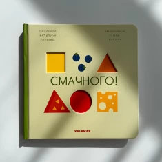 Книга Смачного! - Катерина Перконос Книга Смачного! - Катерина Перконос