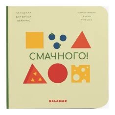Книга Смачного! - Катерина Перконос Книга Смачного! - Катерина Перконос