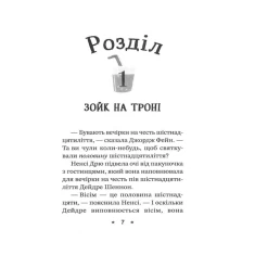 Книга Ненсі Дрю. Книга розгадок. Таємниця біля басейну - Керолін Кін