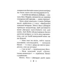 Книга Ненсі Дрю. Книга розгадок. Таємниця біля басейну - Керолін Кін