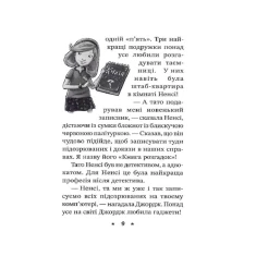 Книга Ненсі Дрю. Книга розгадок. Таємниця біля басейну - Керолін Кін