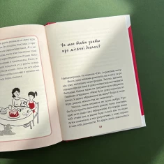 Книга Без маячні про перші місячні - Юлія Ярмоленко Книга Без маячні про перші місячні - Юлія Ярмоленко