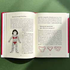 Книга Без маячні про перші місячні - Юлія Ярмоленко Книга Без маячні про перші місячні - Юлія Ярмоленко