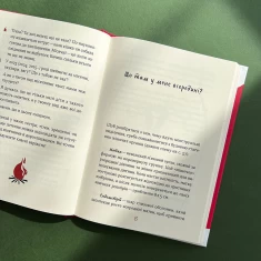 Книга Без маячні про перші місячні - Юлія Ярмоленко Книга Без маячні про перші місячні - Юлія Ярмоленко