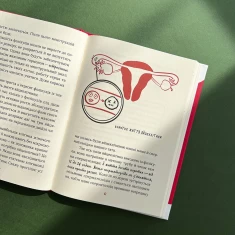 Книга Без маячні про перші місячні - Юлія Ярмоленко Книга Без маячні про перші місячні - Юлія Ярмоленко